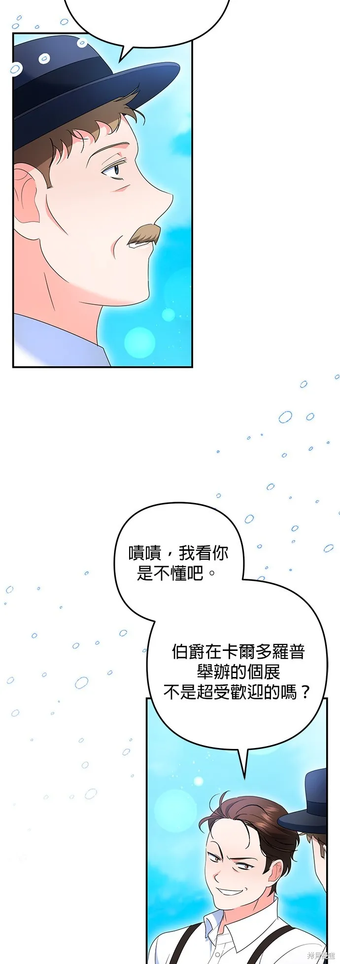 当我不再是你的影子,第53話,第4张