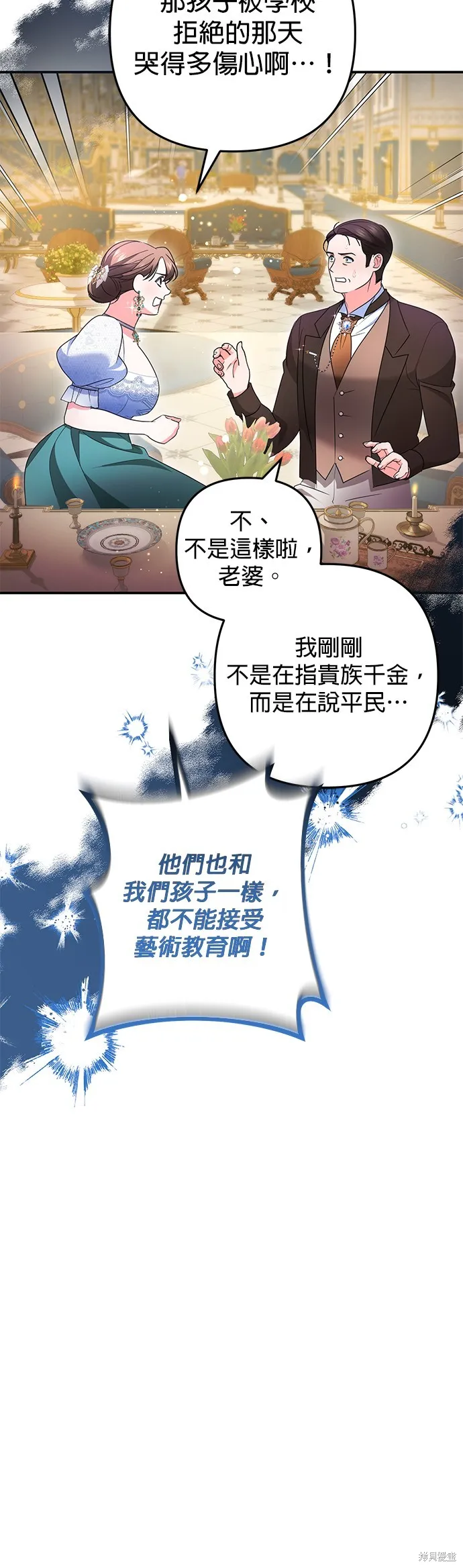 当我不再是你的影子,第53話,第41张