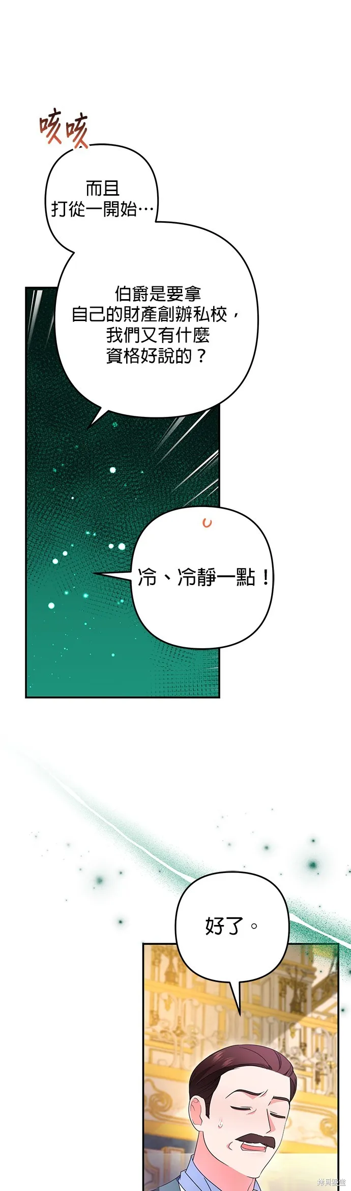 当我不再是你的影子,第53話,第42张