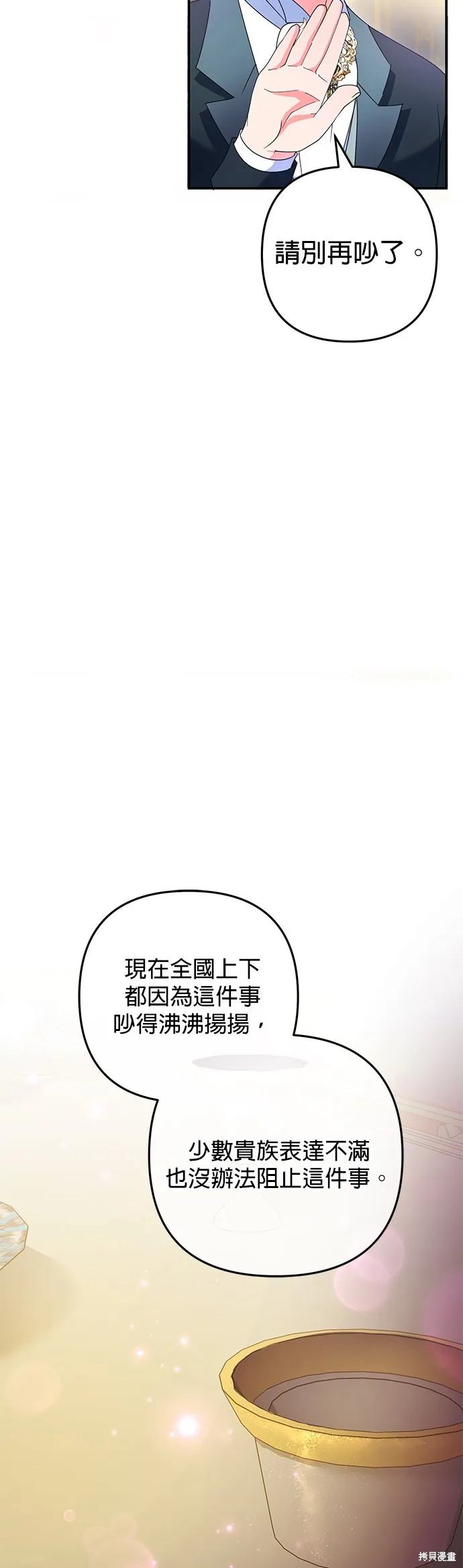 当我不再是你的影子,第53話,第43张