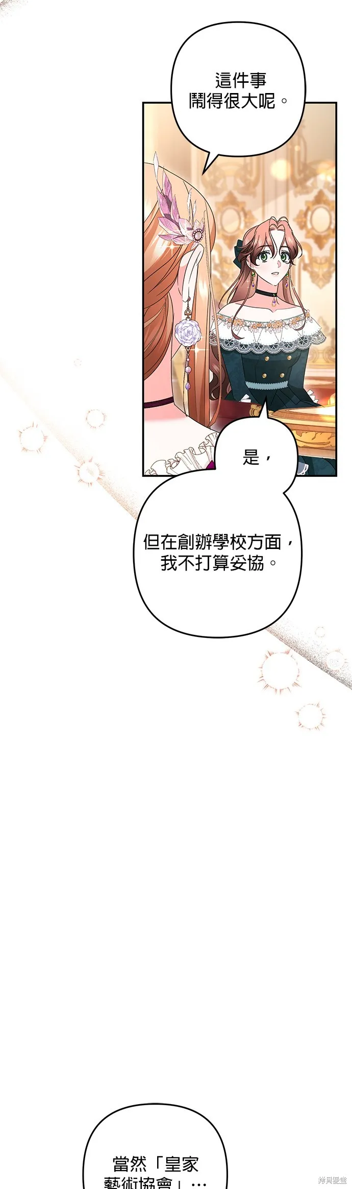 当我不再是你的影子,第53話,第47张