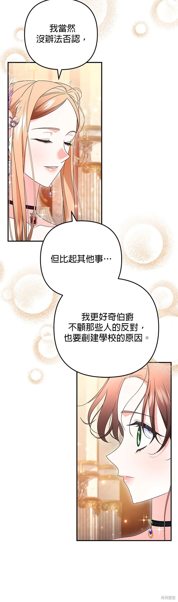 当我不再是你的影子,第53話,第49张