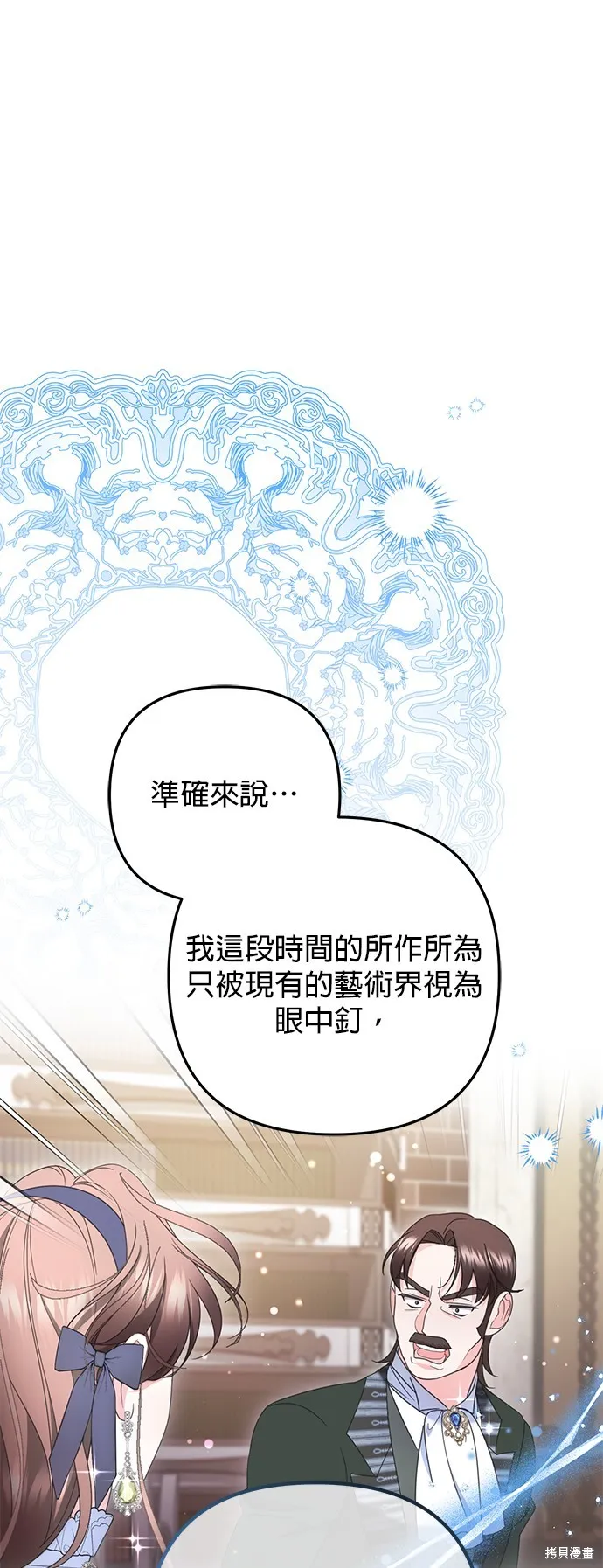 当我不再是你的影子,第53話,第51张