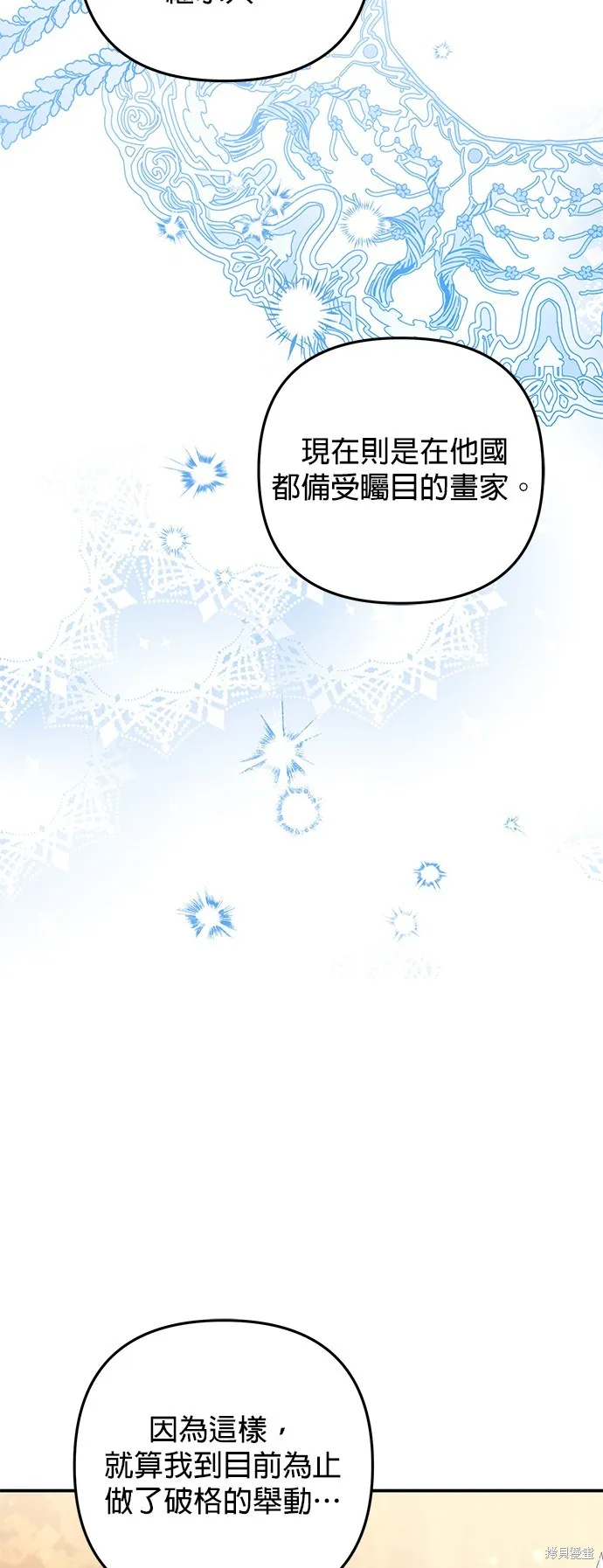当我不再是你的影子,第53話,第53张