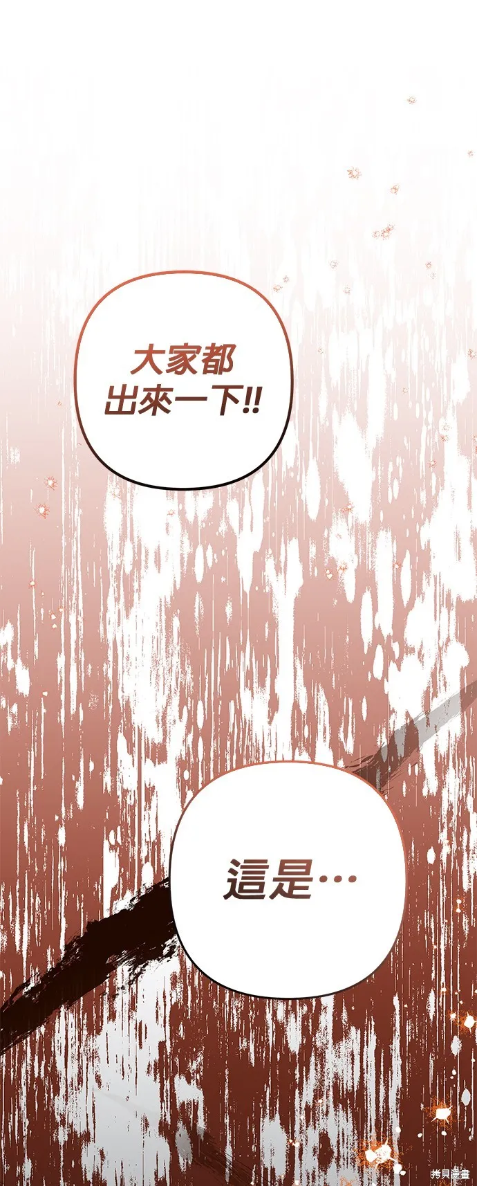 当我不再是你的影子,第53話,第78张