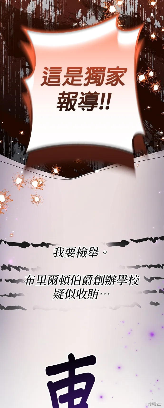 当我不再是你的影子,第53話,第79张