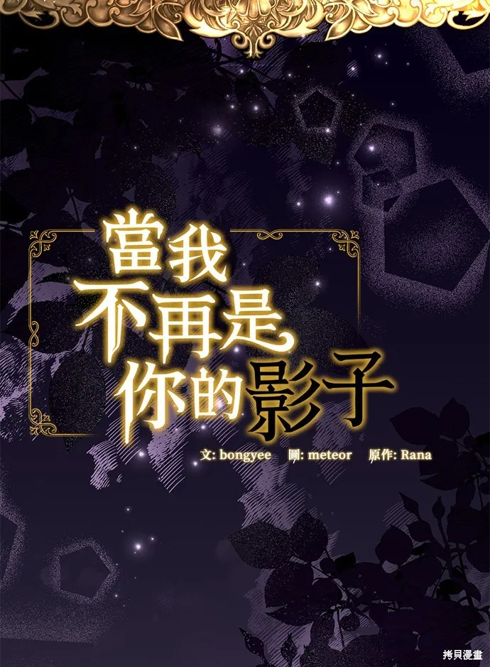 当我不再是你的影子,第5話,第13张