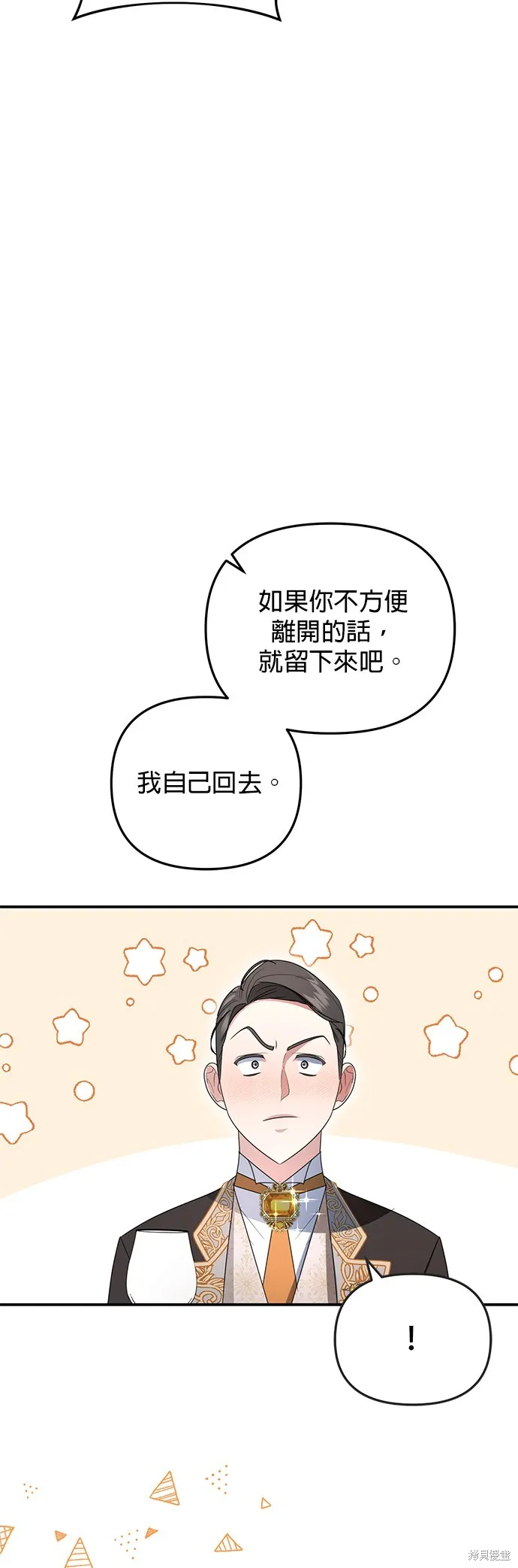 当我不再是你的影子,第5話,第75张
