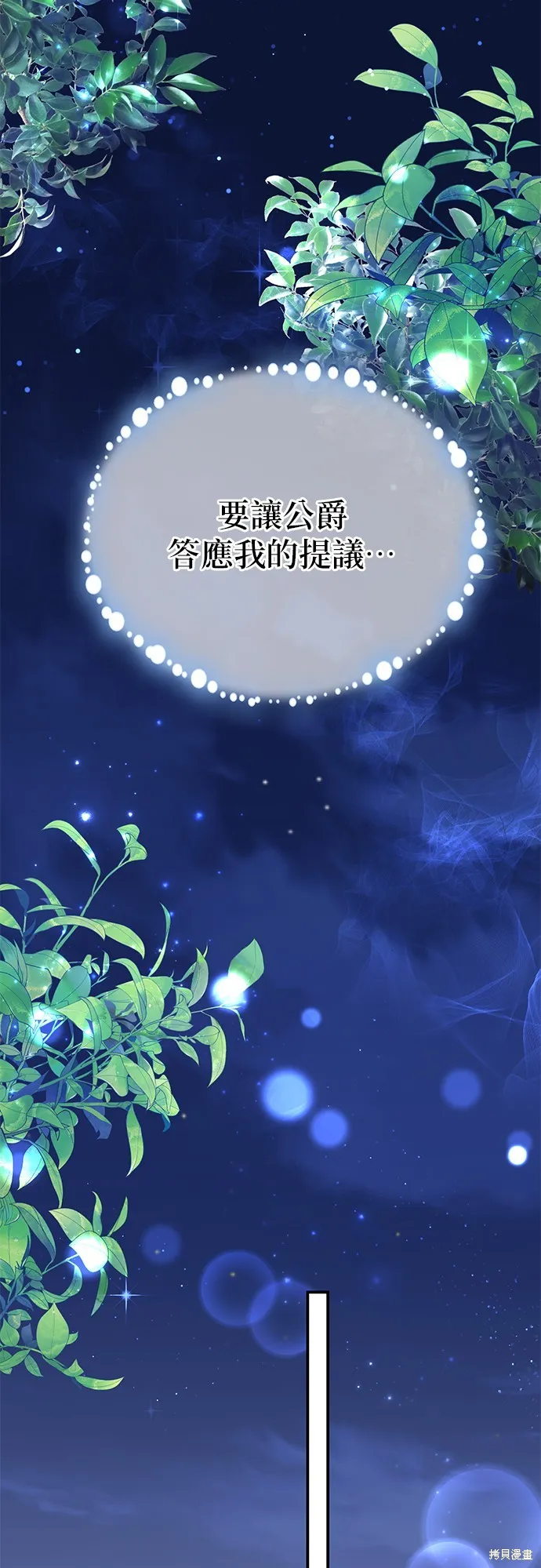 当我不再是你的影子,第5話,第80张