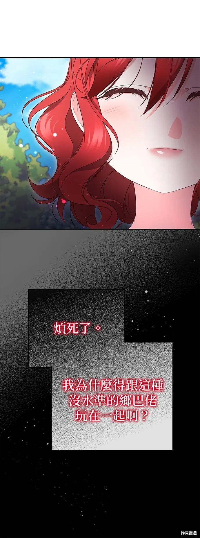 当我不再是你的影子,第43話,第10张