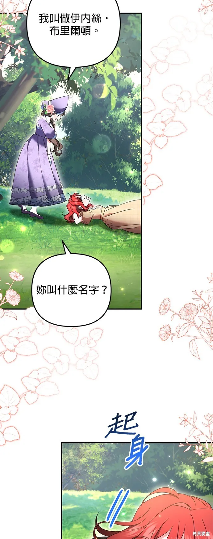 当我不再是你的影子,第43話,第21张