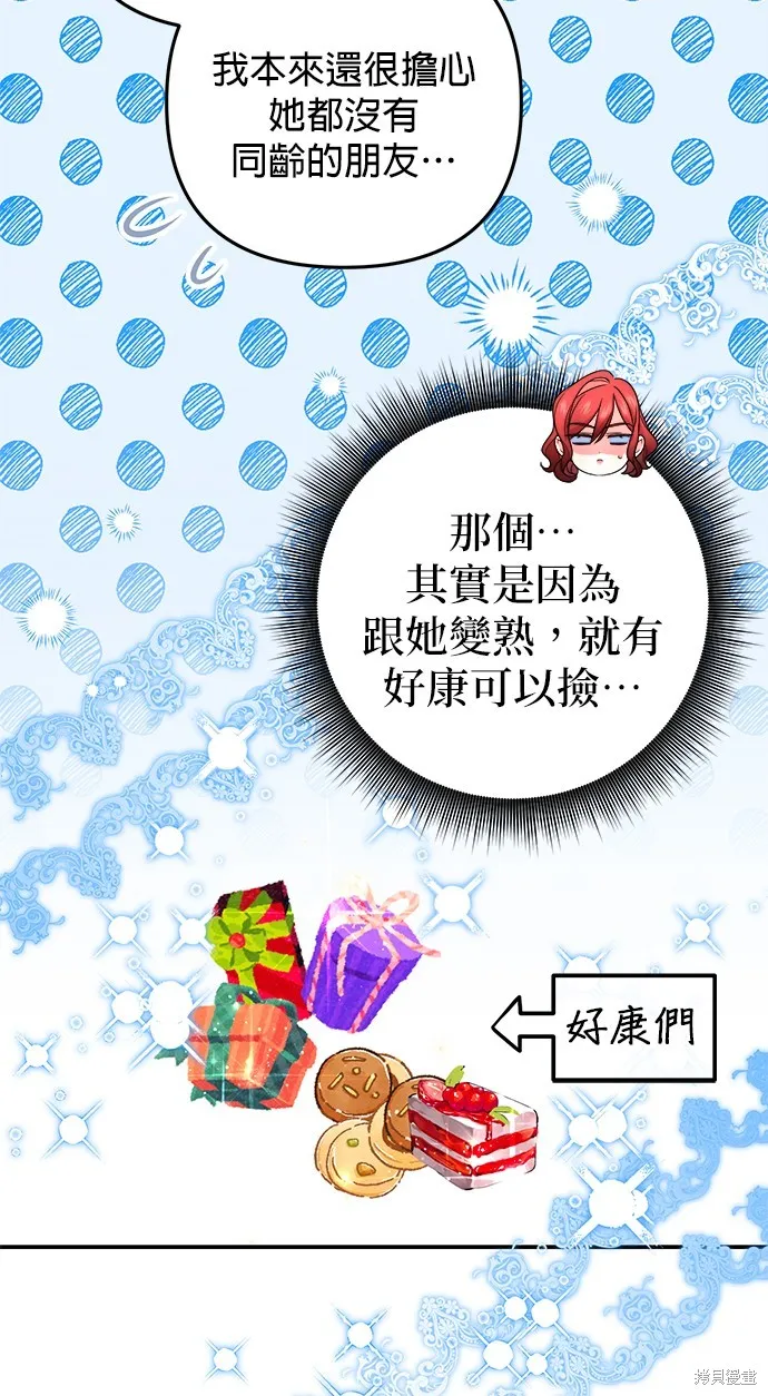 当我不再是你的影子,第43話,第35张