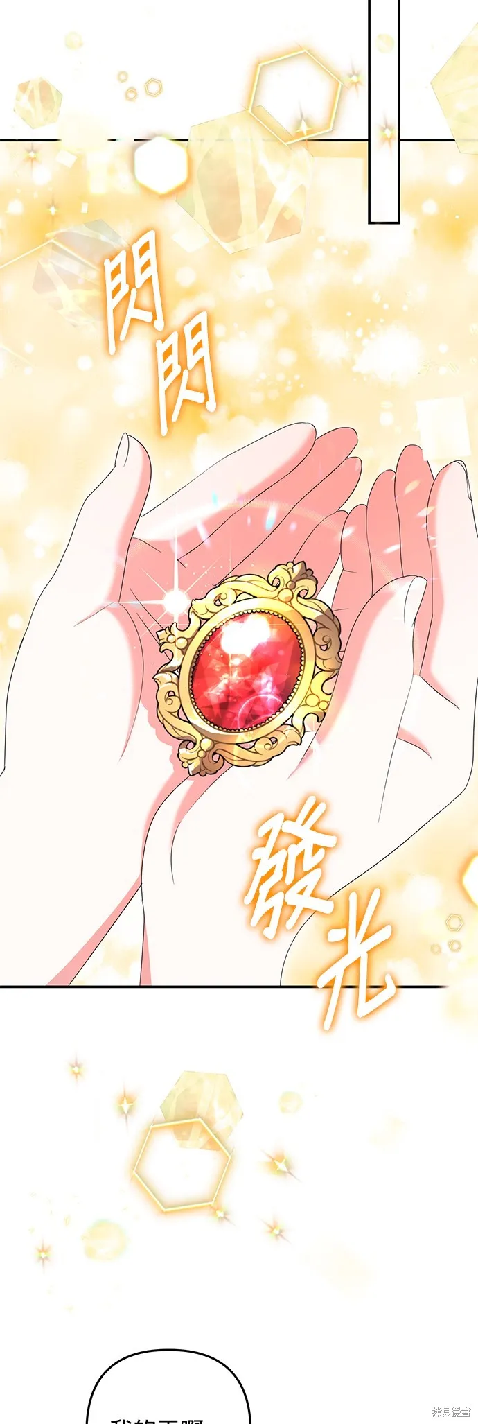 当我不再是你的影子,第43話,第50张