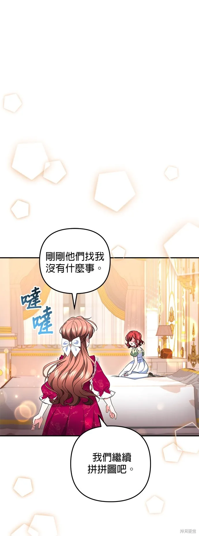 当我不再是你的影子,第43話,第54张