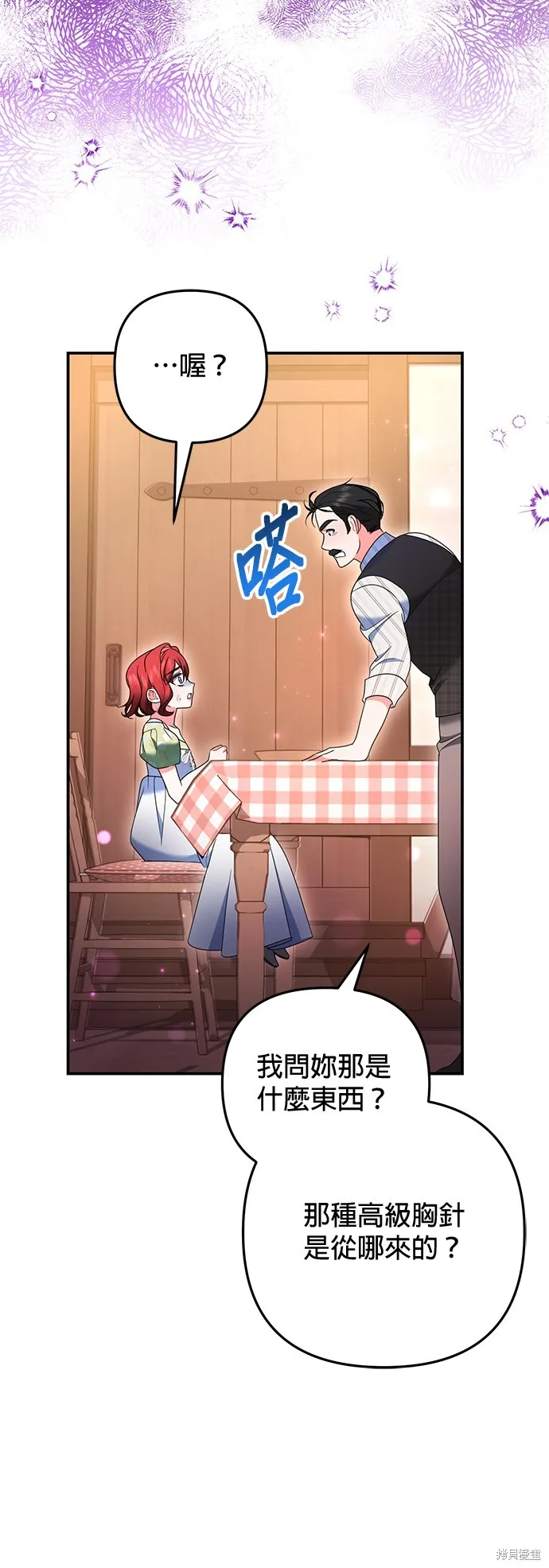 当我不再是你的影子,第43話,第60张