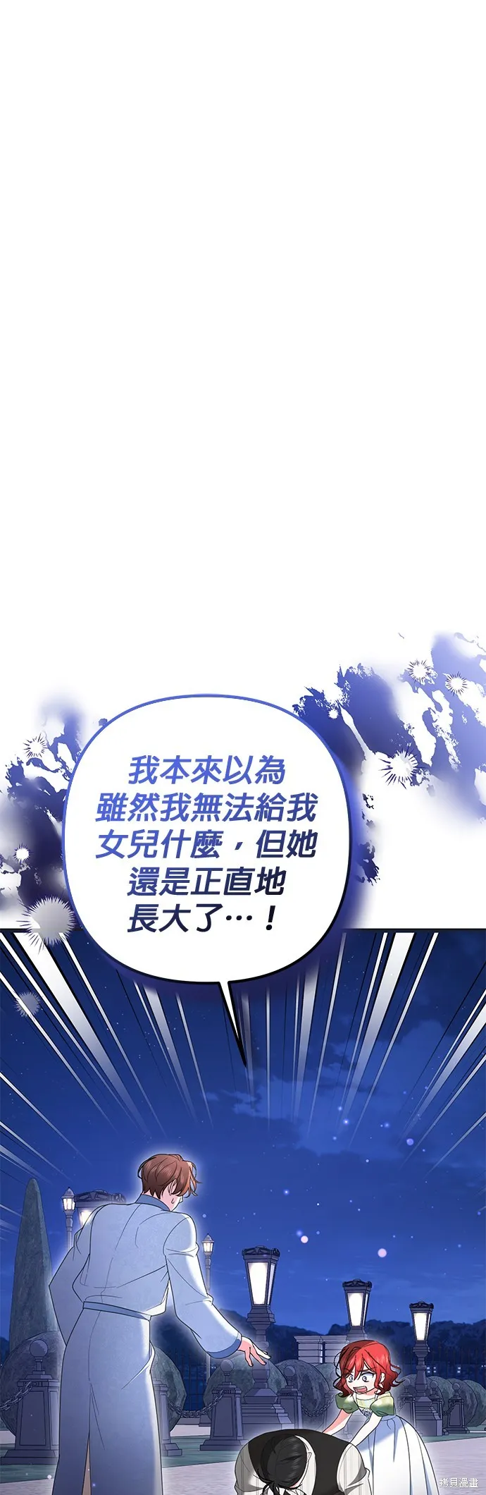 当我不再是你的影子,第43話,第68张