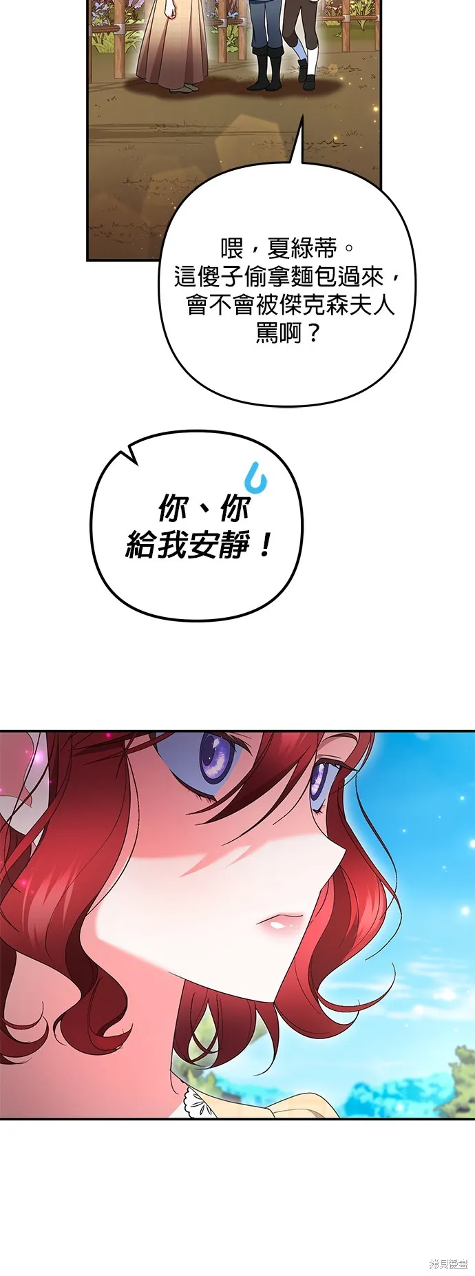 当我不再是你的影子,第43話,第7张