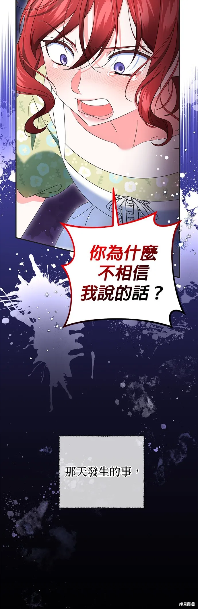 当我不再是你的影子,第43話,第70张