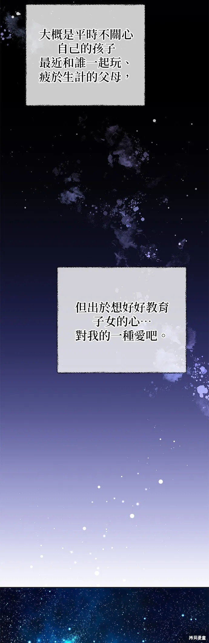 当我不再是你的影子,第43話,第71张