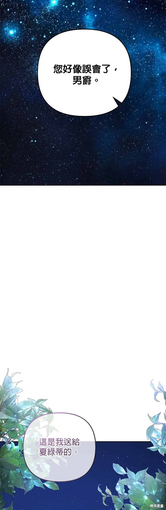 当我不再是你的影子,第43話,第72张