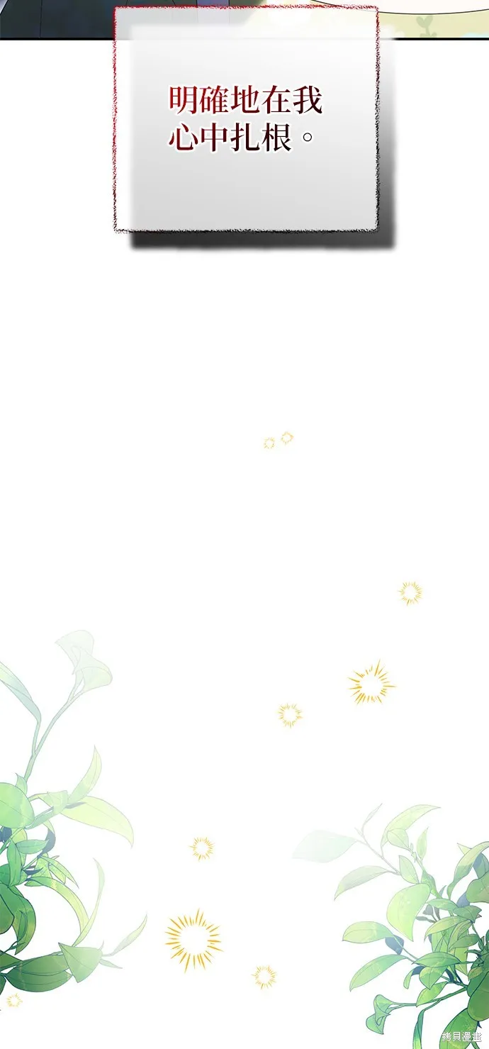 当我不再是你的影子,第43話,第78张