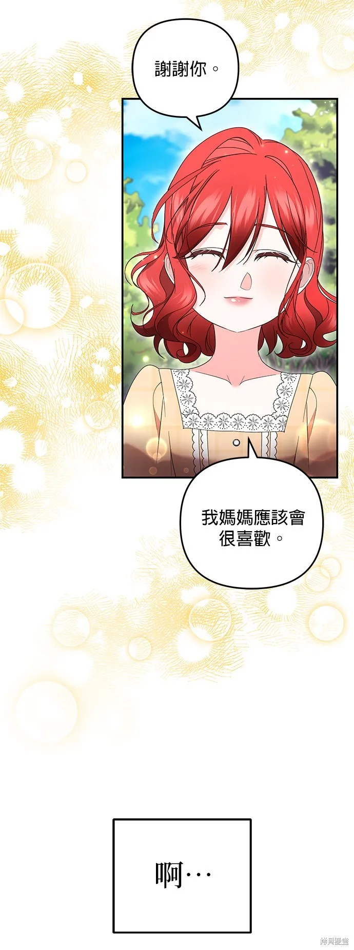 当我不再是你的影子,第43話,第9张