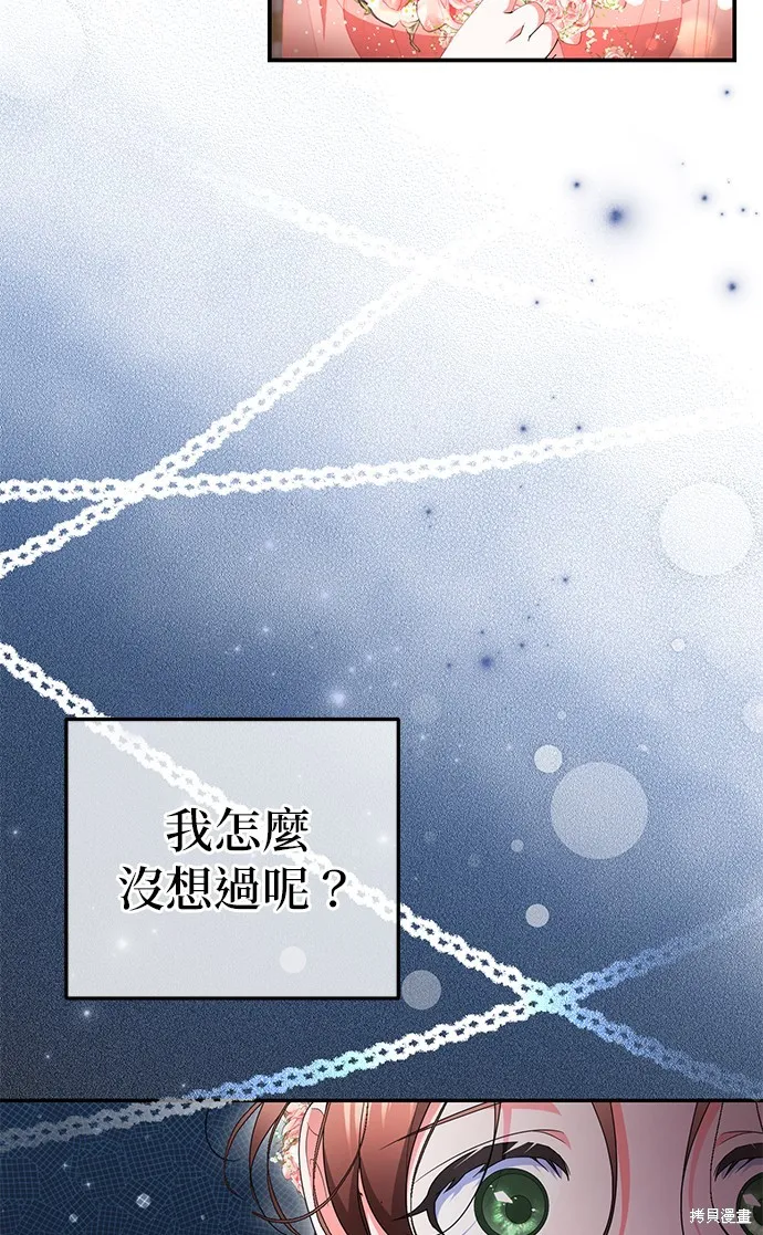 当我不再是你的影子,第47話,第10张