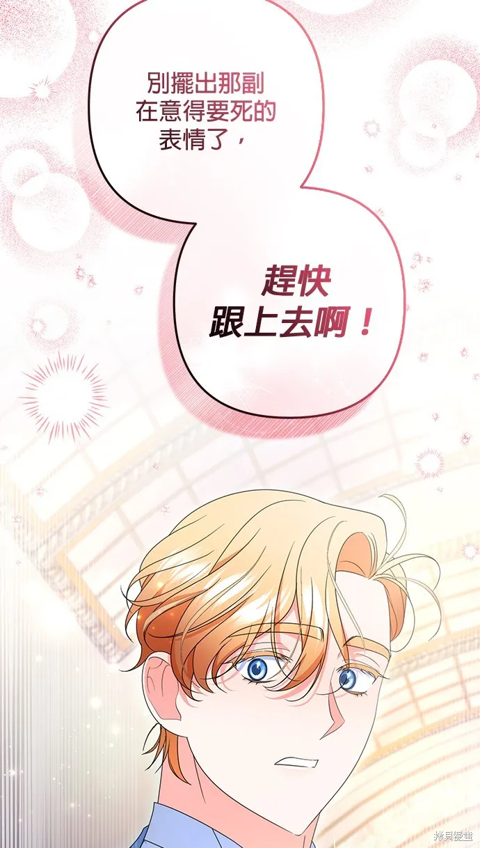 当我不再是你的影子,第47話,第66张