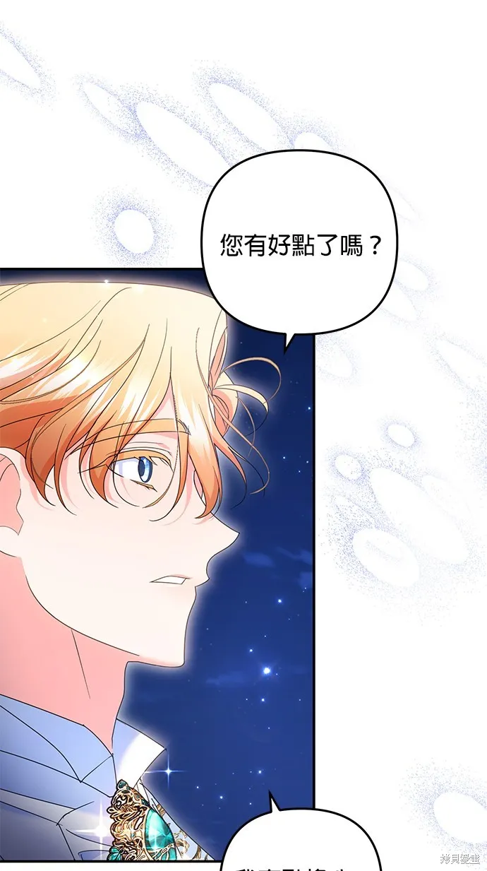 当我不再是你的影子,第47話,第78张