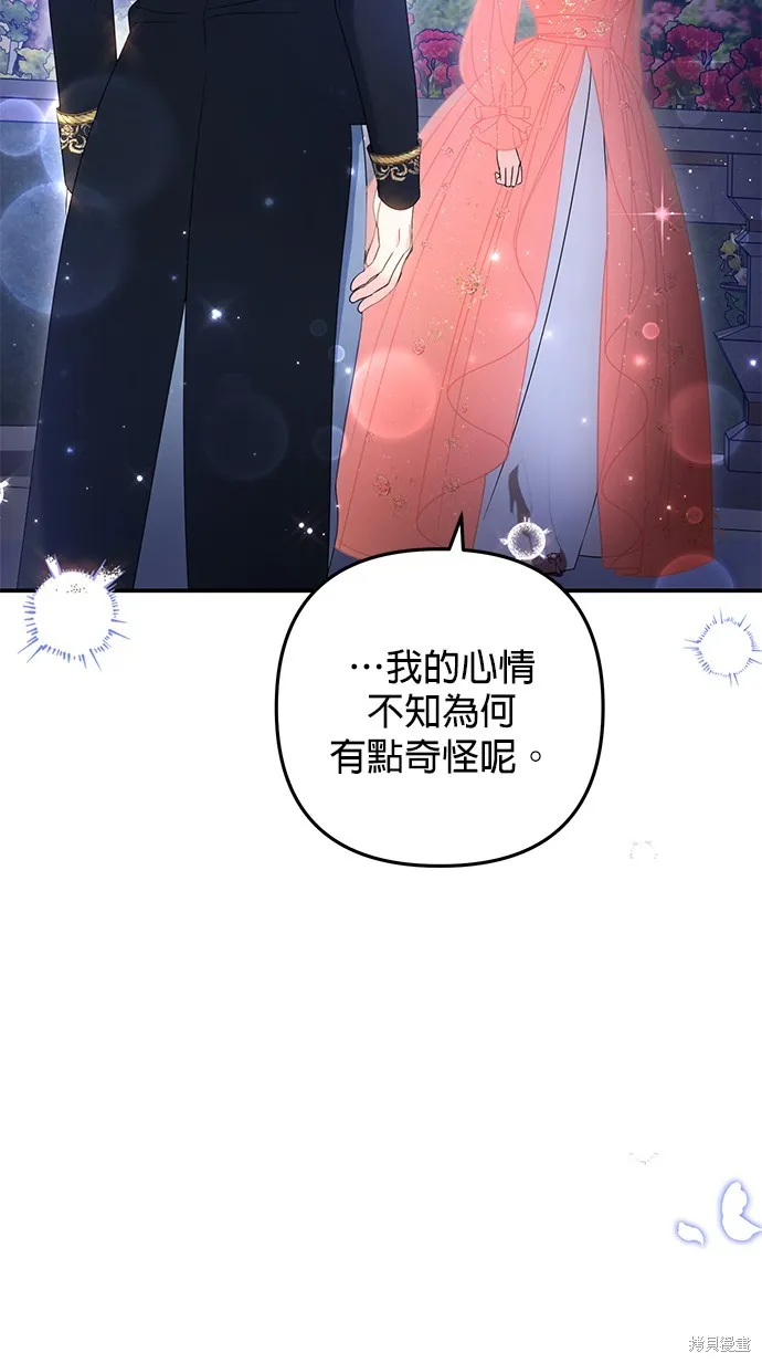 当我不再是你的影子,第47話,第81张