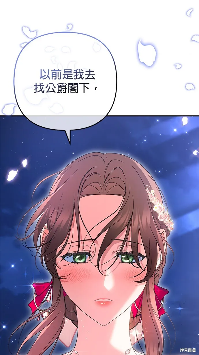当我不再是你的影子,第47話,第82张