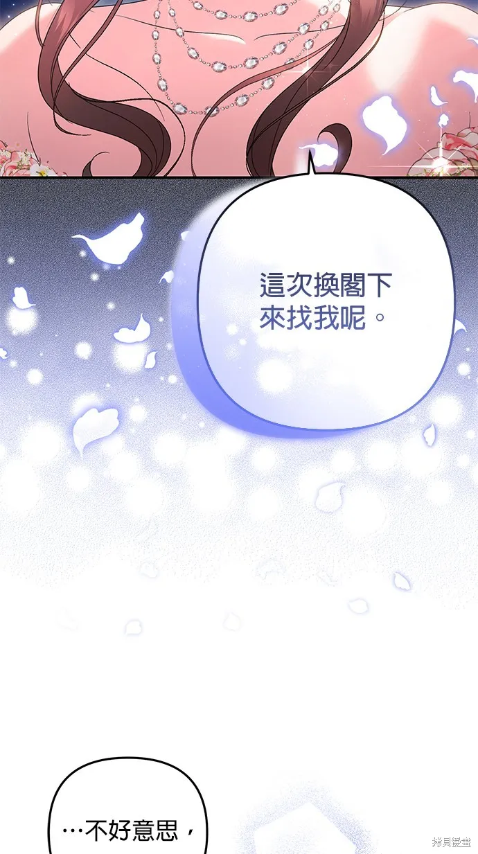 当我不再是你的影子,第47話,第83张