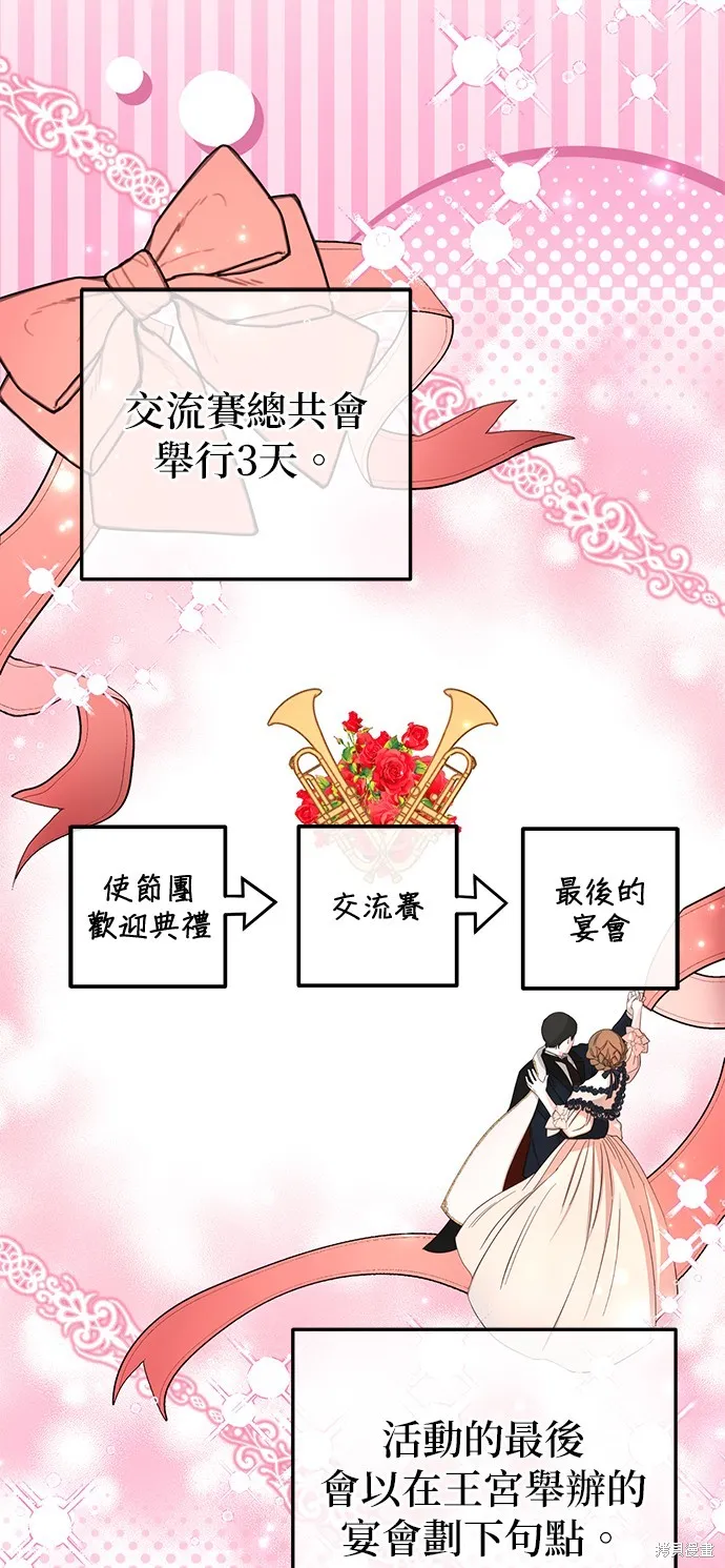 当我不再是你的影子,第29話,第10张