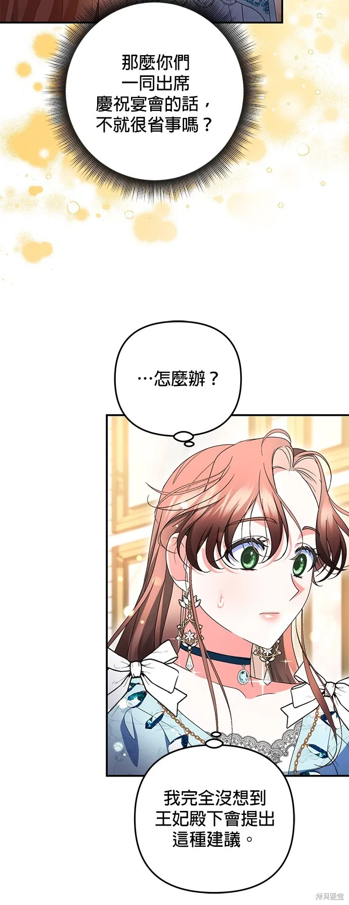 当我不再是你的影子,第29話,第18张