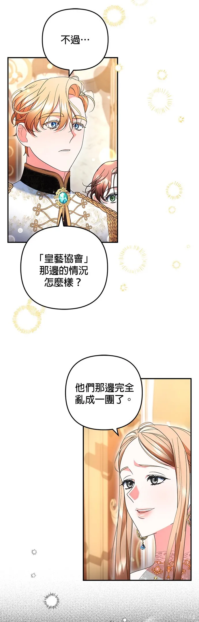 当我不再是你的影子,第29話,第3张