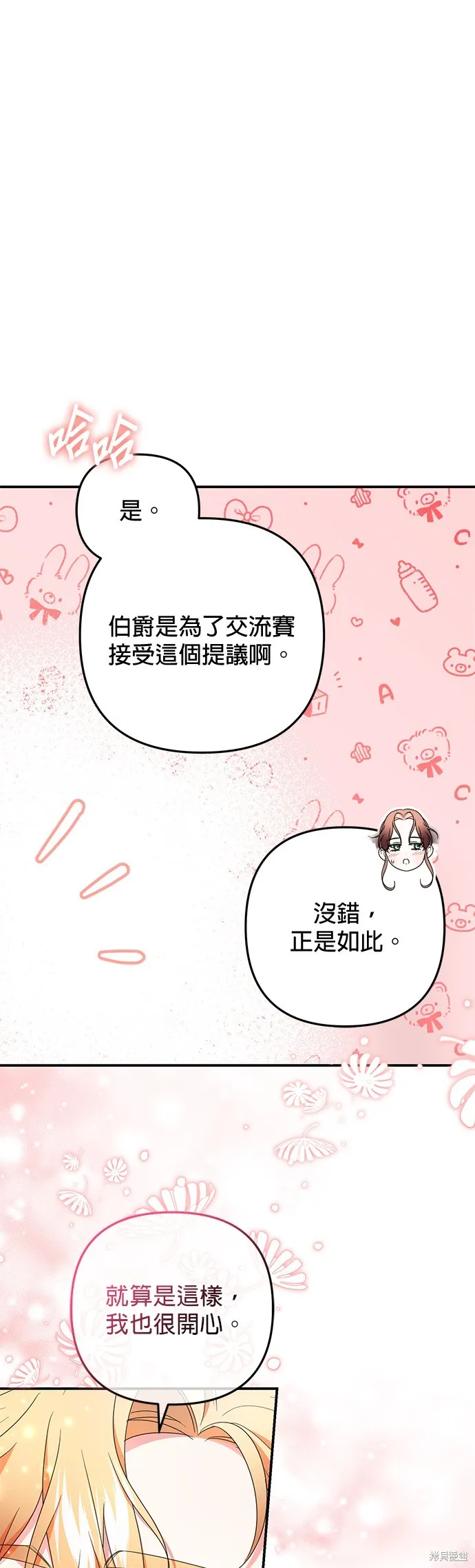 当我不再是你的影子,第29話,第33张