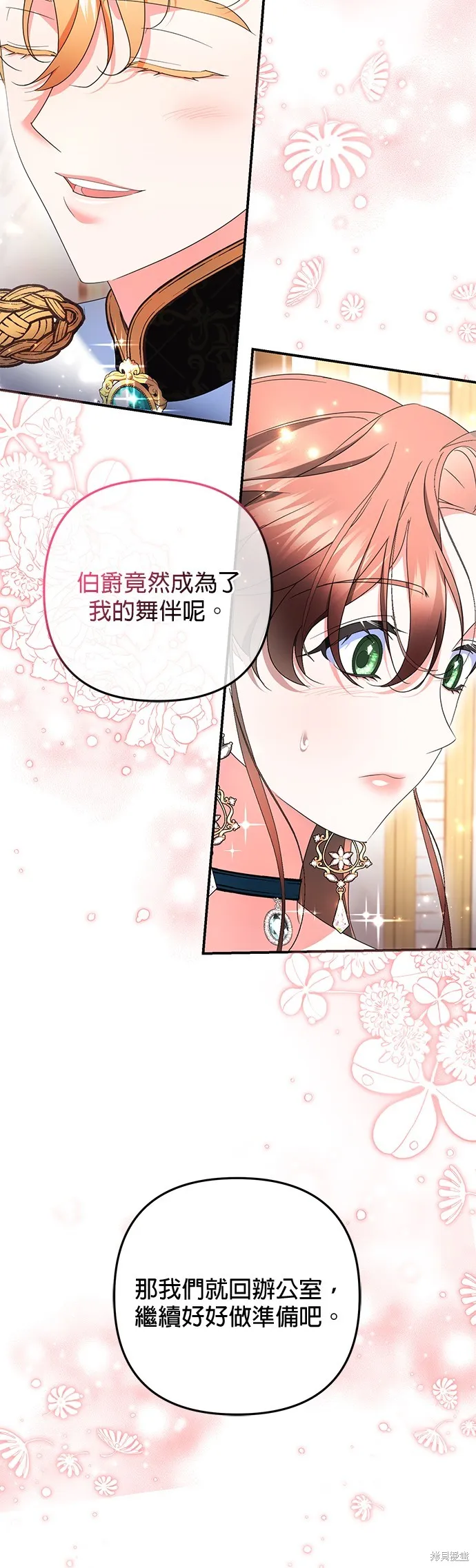 当我不再是你的影子,第29話,第34张