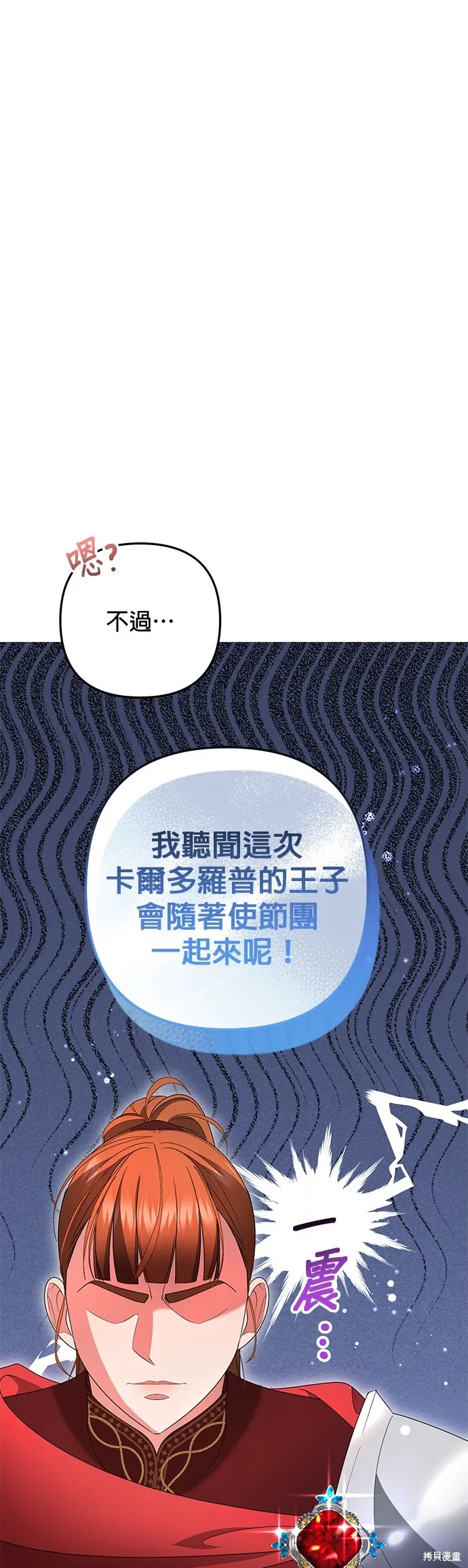当我不再是你的影子,第29話,第44张