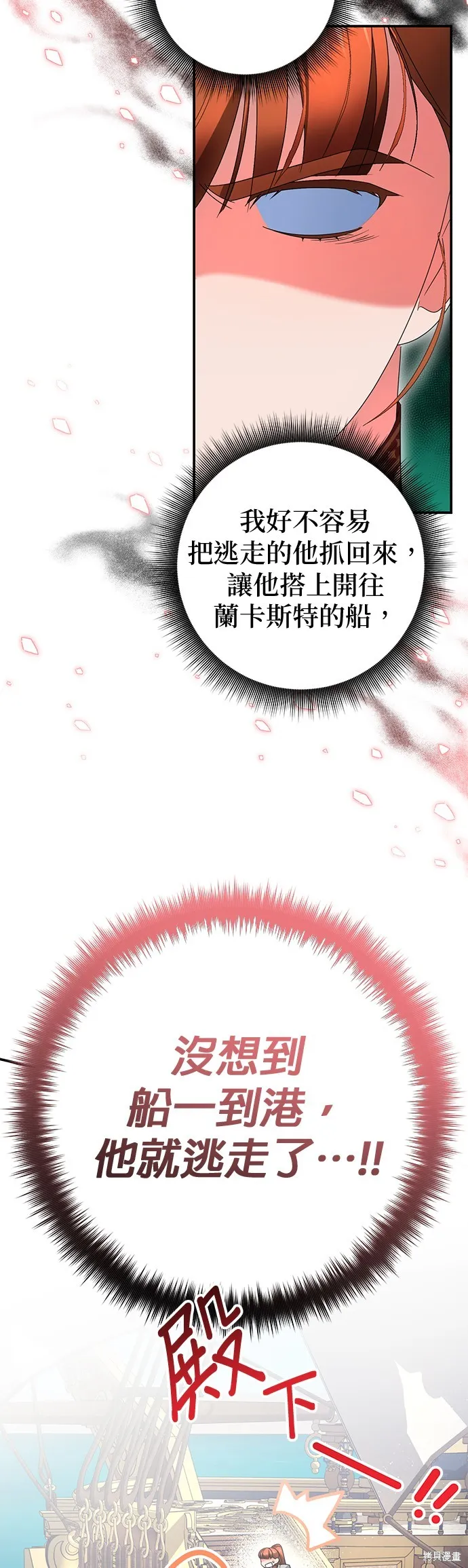 当我不再是你的影子,第29話,第46张