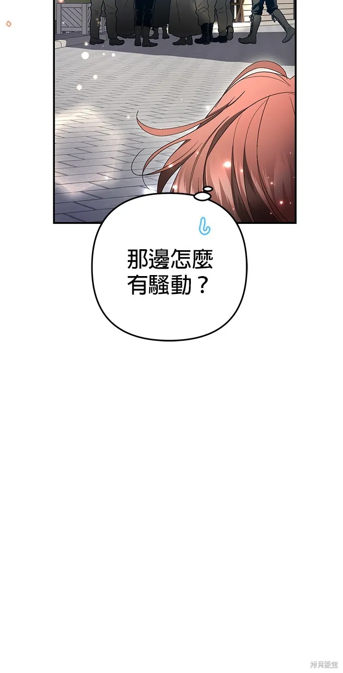 当我不再是你的影子,第29話,第54张
