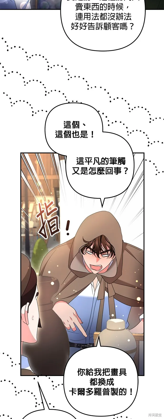 当我不再是你的影子,第29話,第60张