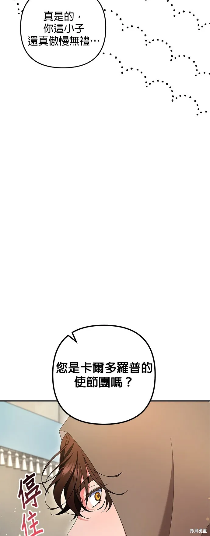 当我不再是你的影子,第29話,第61张