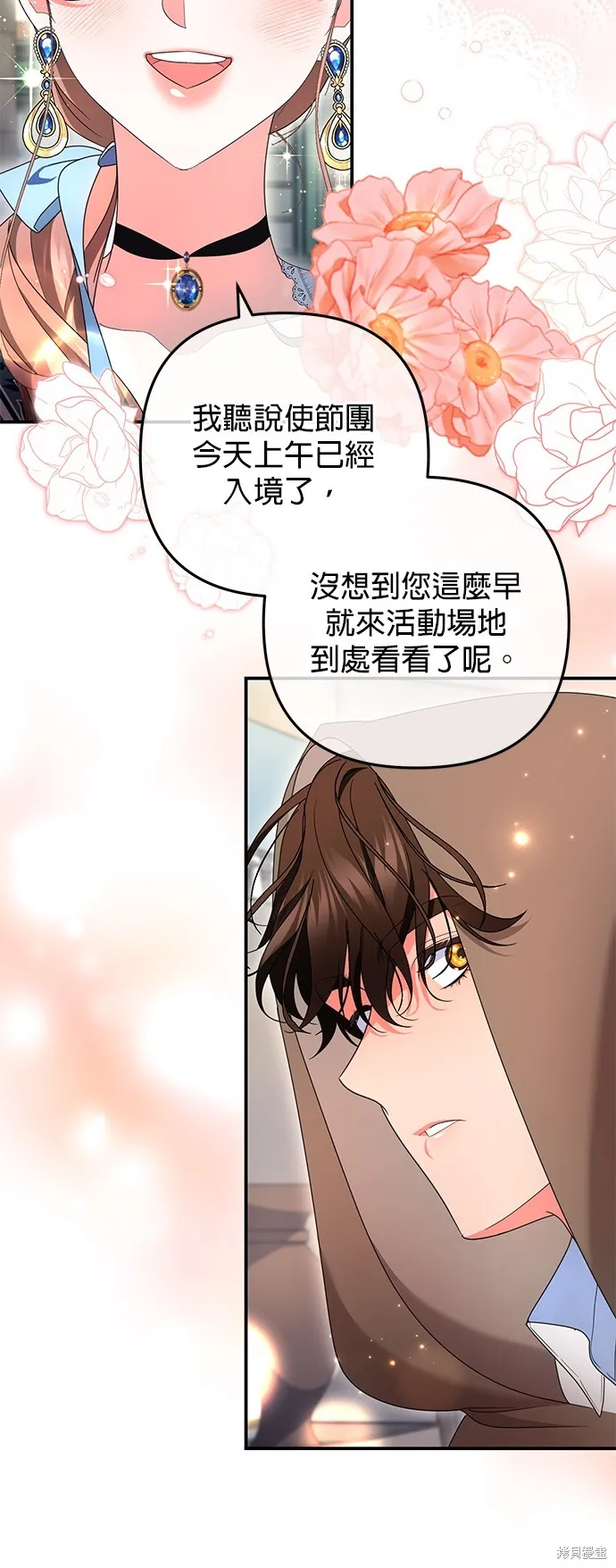 当我不再是你的影子,第29話,第64张