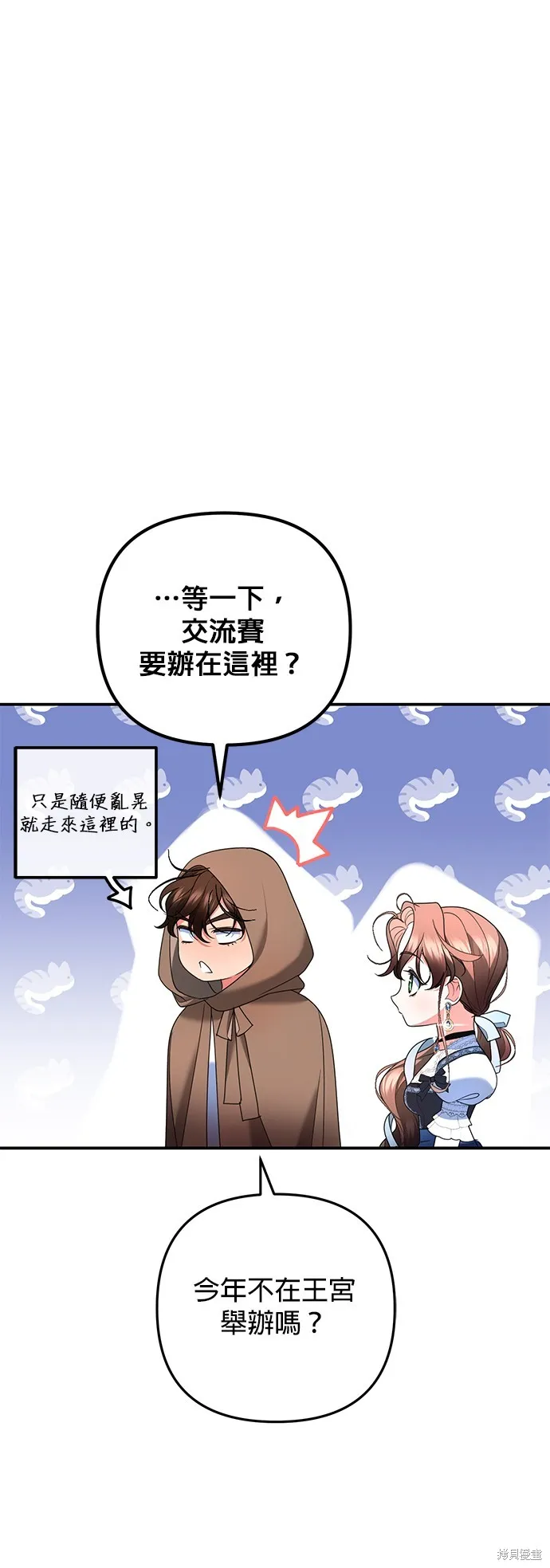当我不再是你的影子,第29話,第65张