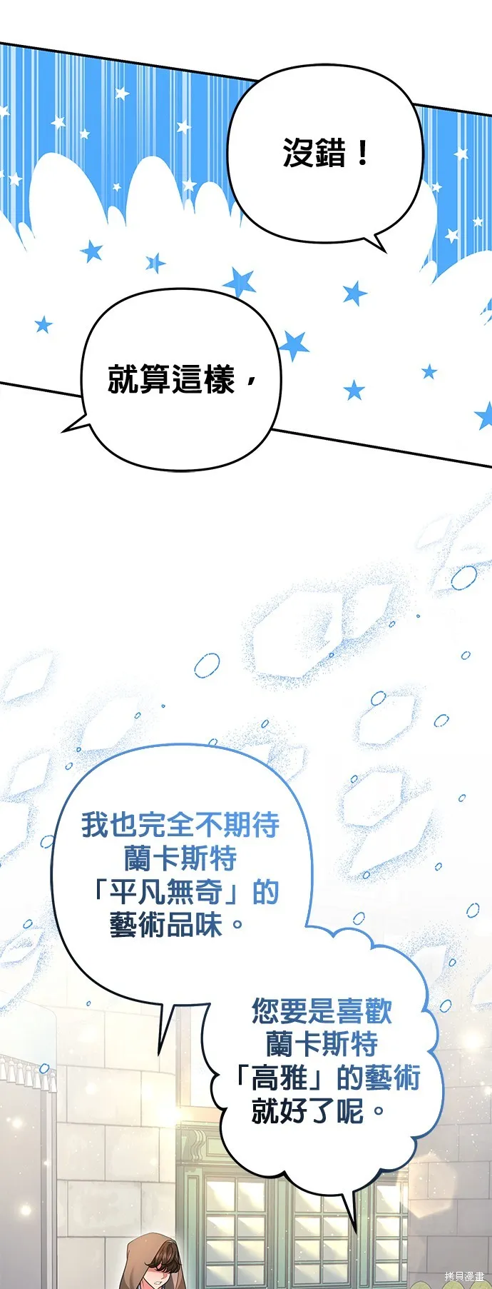 当我不再是你的影子,第29話,第69张