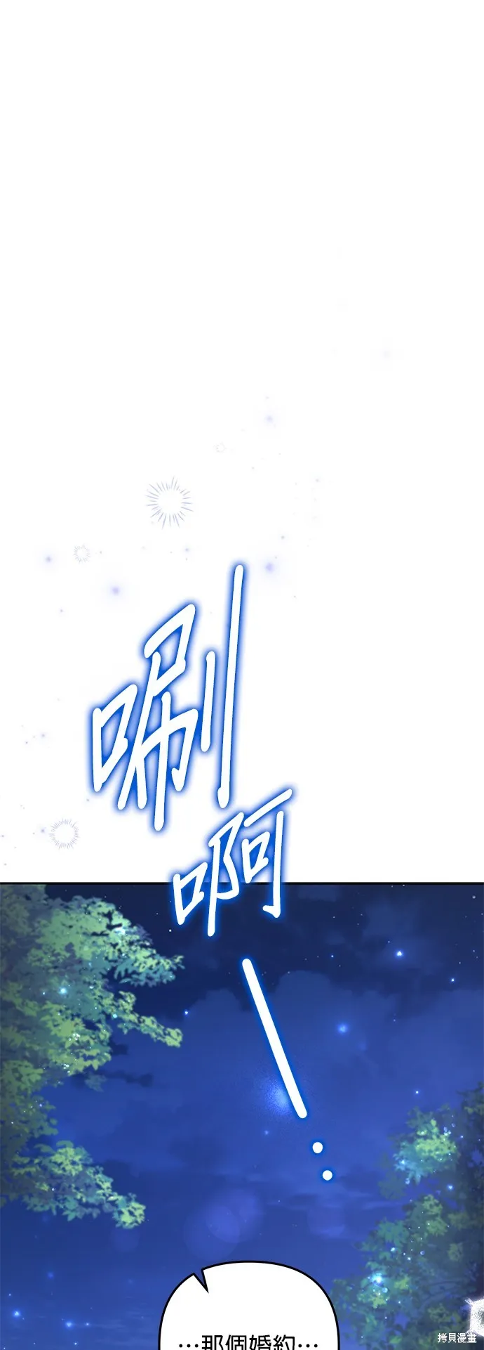 当我不再是你的影子,第48話,第14张