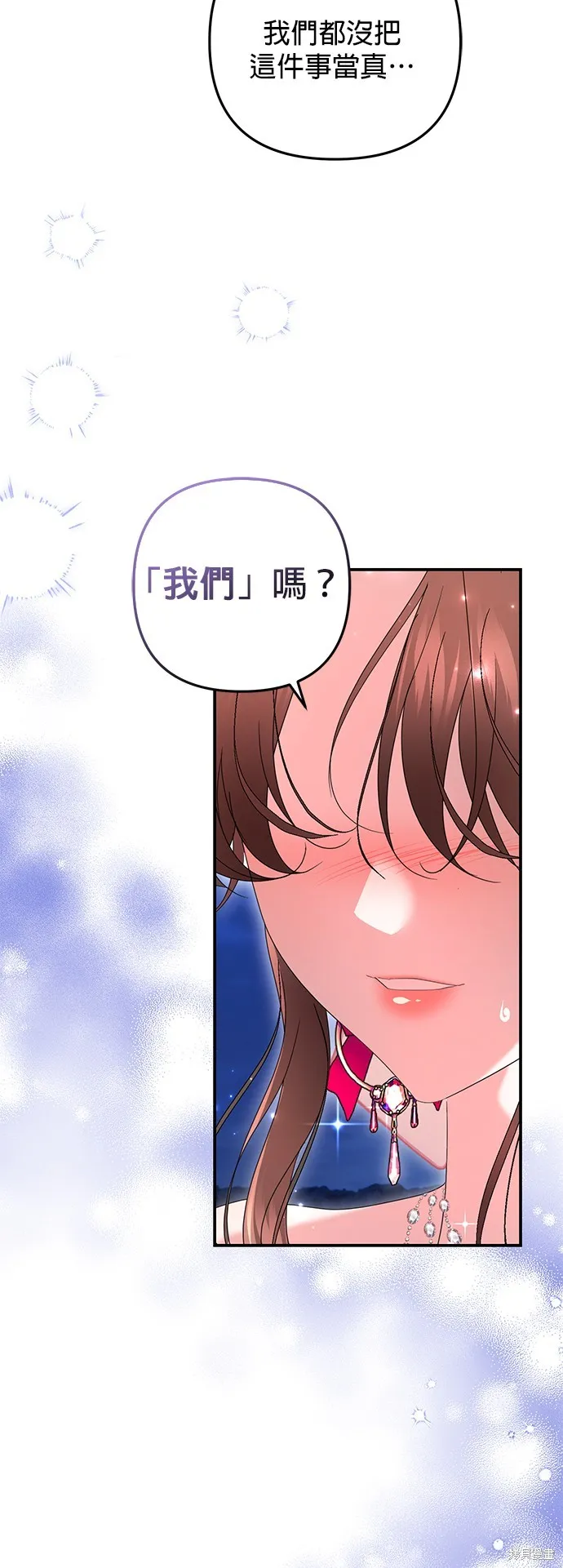 当我不再是你的影子,第48話,第16张