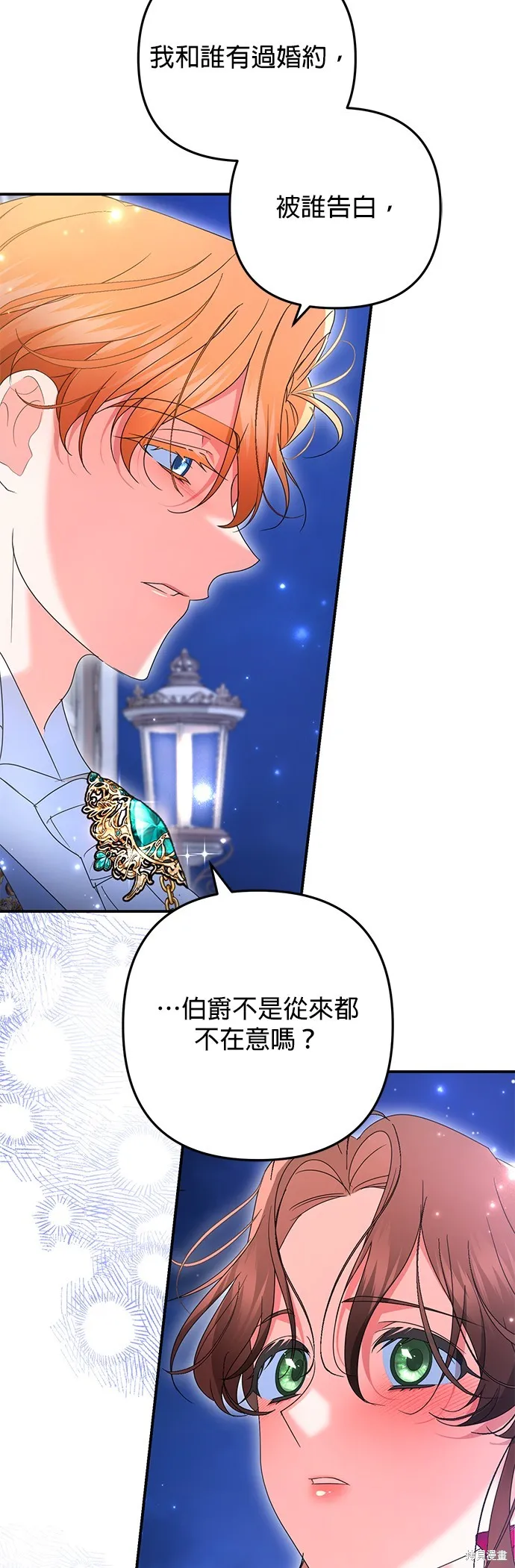 当我不再是你的影子,第48話,第21张