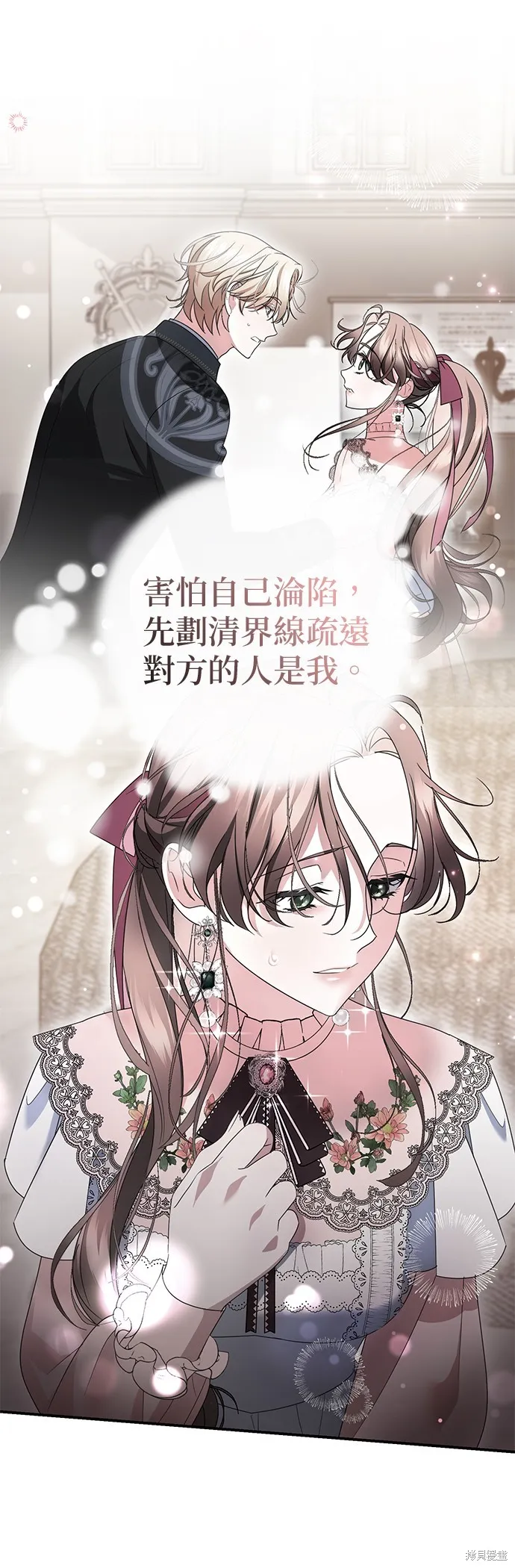 当我不再是你的影子,第48話,第23张