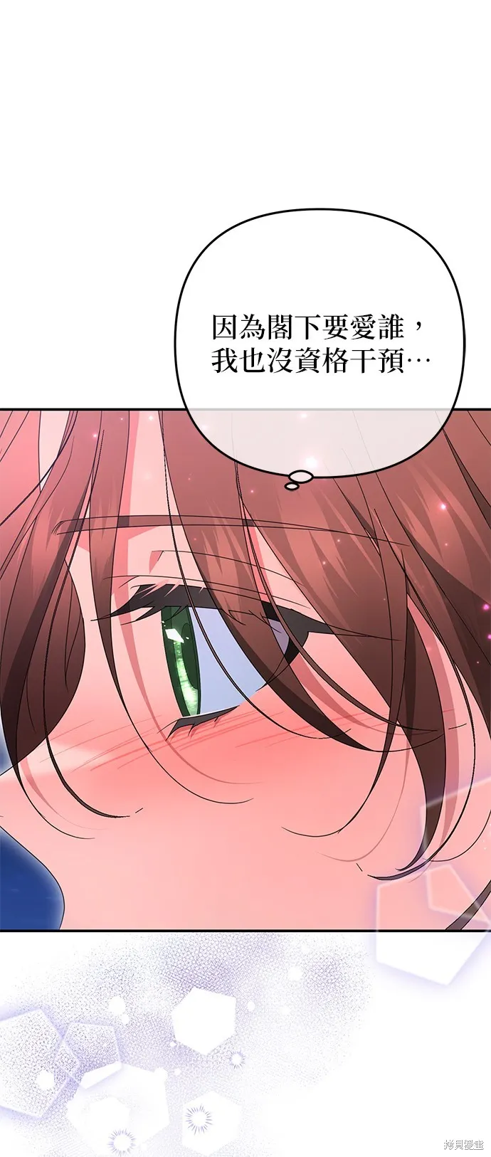 当我不再是你的影子,第48話,第24张